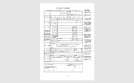 死亡診断書 死亡診断書