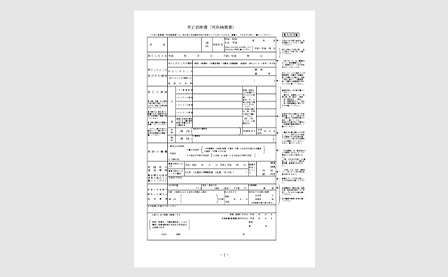 死亡診断書